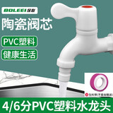 保联保联塑料水龙头塑胶家用开关接头pvc单冷洗衣机配件通用 pvc 6分家用水龙头 10个