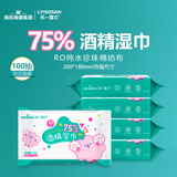 海氏海诺75%酒精湿巾一次性消毒棉片大号加厚免洗洗手湿巾小包20片*5包