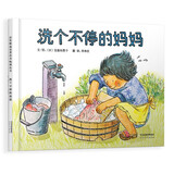 洗个不停的妈妈  一个惊喜不断的故事 入选日本图书馆推荐绘本  3-6岁（启发出品）