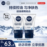 妮维雅（NIVEA）男士控油焕肤洁面泥100g*2 深层清洁提亮肤色洗面奶便携装囤货