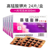 CONJUGALLOVE 高锰酸钾消毒片溶液洗液男女士私处护理液坐浴抑菌泡脚24片