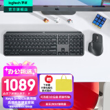 罗技（Logitech）无线键盘MX Keys S蓝牙键盘Keys升级版 高端办公键盘 无线键鼠套装 全尺寸充电超薄背光宏自定义 Keys S+Master 3s【高端套装】