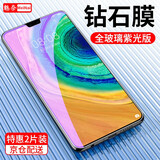 魅奈 适用华为mate30防窥钢化膜 mate 30手机膜抗蓝光高清水凝膜全屏防爆玻璃磨砂膜 mate30*全玻璃【紫光版】2片装