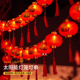 愿里灯太阳能户外灯庭院花园阳台布置春节发光红灯笼灯串农村小院装饰灯 福字圆灯笼 5米20灯【太阳能款】