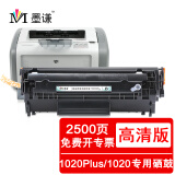 墨谦适用惠普HP LaserJet 1020硒鼓1020Plus激光打印机墨盒墨粉碳粉易加粉 1020Plus硒鼓（大容量）单支装