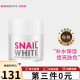 NAMU LIFE SNAILWHITESNAILWHITE补水保湿提拉紧致淡化面霜护肤品蜗牛霜 男女生修护霜 蜗牛霜 50ml