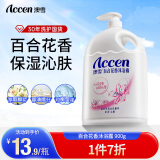 澳雪（accen）百合花薰衣草保湿美肌沐浴露 家庭装男女士通用 【品牌推荐】百合花香900g