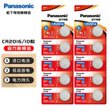 松下（Panasonic）纽扣电池CR2032/2025/2450/1620/1632汽车钥匙电池 10粒2016