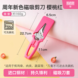 瑞士力康（KUHN RIKON）厨房剪刀专用多功能强力鸡骨剪家用不锈钢剪刀磁吸裁缝剪鱼骨剪 樱桃红