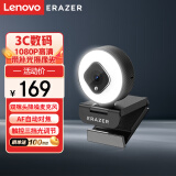 联想（Lenovo）异能者电脑摄像头USB笔记本电脑高清带麦克风多档补光1080P视屏会议网课主播直播外置摄像头