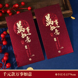 收米新年红包2025新款创意蛇年春节复古大吉大利压岁红包袋过年利是封 【萬事如意】-酒红款 一个装-千元款【平放2000元】
