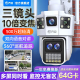 乔安摄像头室外监控器360度无死角带夜视全景户外智能高清防水手机远程无线家庭用4G监控摄像机 三镜头【WiFi版】10倍变焦+64G 5MP【500万像素】 广角（监控3-8米）