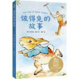 彼得兔的故事（中文分级阅读K1，6-7岁适读，亲近母语名师导读免费听，全彩插画）