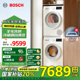 博世（BOSCH）【云朵白2.0主推】洗烘套装10KG大容量洗衣机热泵烘干机羊毛洗烘152000+254D00