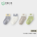 巴厘小猪（BALIPIG）宝宝袜子春季婴幼儿短袜0-3个月新生儿袜男童 蓝色组 4双 13-14cm（1-3岁）