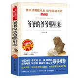 爷爷的爷爷哪里来/四年级下册 快乐读书吧 爱阅读中小学儿童文学名著 贾兰坡 人类起源的演化过程