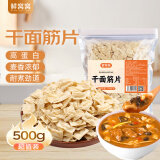 鲜窝窝 干面筋片500g 胡辣汤专用面筋片干货 素食手工干面筋 河南特产