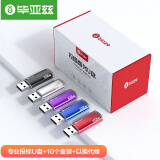 毕亚兹（BIAZE）512MB USB2.0 U盘 UP015 迷你便携 小容量投标优盘 车载U盘 办公学习通用优盘 10个/盒