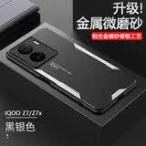梵黛适用IQOO Z7手机壳iqooz7xm磨砂壳防摔保护套V2272A新款全包镜头金属软硬壳简约男款女后外壳 金属刀锋款-黑银