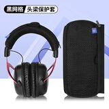 墨顿 适用HyperX金士顿飓风2/3耳罩极度未知cloud2/毒刺/阿尔法/天箭/暴风/战斧/天际头戴式游戏耳机套 黑网格挂钩头梁套【飓风2 3/暴风/阿尔法/战斧】