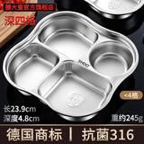 膳大皇（SHDO）德国316不锈钢分格餐盘儿童学生饭盒带盖成人食堂打饭自助快餐盘 汉堡316四格【无盖无碗】