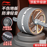 李宁健腹轮自动回弹【顶配款】巨轮家用锻炼腹肌训练器卷腹轮男健腹器