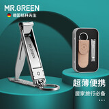 MR.GREEN德国品牌超薄指甲剪刀大开口可折叠进口不锈钢单个带钥匙扣 指甲刀(驼色皮套)
