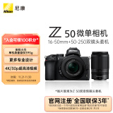 尼康（Nikon）Z50（Z50）微单相机 入门级微单套机 轻便 Vlog（Z DX 16-50mm+50-250mm 双镜头）