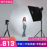 神牛（Godox） SL60IID Bi二代直播灯主播LED补光灯摄影灯网红美妆美颜常亮灯儿童太阳灯影棚灯直播补光灯拍照 【1】SL60IID标配+柔光箱+灯架