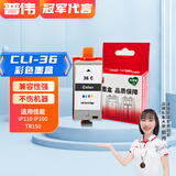 普伟适用PGI-35BK CLI-36C彩墨盒佳能IP110 IP100 TR150黑色彩色打印机 CLI-36彩色
