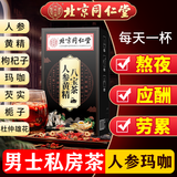 北京同仁堂男士肾滋护好肝茶人参黄精八宝茶养可搭壮茶补强熬夜肝 三盒120包 【重回顶峰】