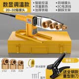 艾瑞泽热熔器焊接机PPR水管热熔机熔接器家用焊接器大功率热容器 【数显32款】3对模头+铁盒+割刀