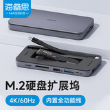 海备思硬盘盒拓展坞Type-C扩展坞USB多接口扩展转接器HDMI转换器雷电4适用苹果电脑Mac笔记本M.2扩容