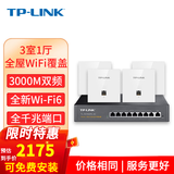 TP-LINK普联【上门安装】全屋wifi6覆盖无线ap面板千兆套装AX3000Mac家庭组网Poe路由器全屋路由器 【wifi6】9口大功率主机+4台面板（皓月白）