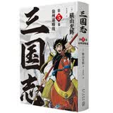 横山光辉三国志第5卷徐州谋略战日本动漫漫画收藏横山光辉著收藏级画册三国迷必收