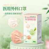海氏海诺大麦一次性医用外科口罩独立包装夏季清新茶香口罩医用30只/盒  