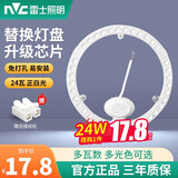 雷士照明（NVC）雷士照明led吸顶灯灯芯磁吸替换圆形灯板节能灯芯灯泡灯条led灯盘 24W白光 Φ23cm 尝鲜价17.8限1件