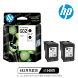 惠普682原装墨盒2775/2776/2777/2778/2779/4175/6078/6478打印机 682双黑套装/黑480页+黑480页