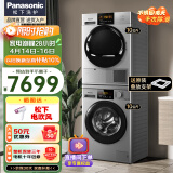 松下(Panasonic)洗烘套装热泵变频10kg滚筒洗衣机全自动+10kg烘干机干衣机除菌烘泡沫净 NH-EH10S（N1MT套装）