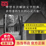 【当当 正版包邮】瓦尔登湖全注疏本 亨利·戴维·梭罗 一本关于瓦尔登湖的百科全书 耶鲁大学出版社150周年注疏珍藏版 文学散文随笔自然文学