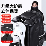 星瀚梦居电动车挡风被冬季加厚电瓶自行摩托车防水防风防雨一体+大+宽围挡 流光黑【大护肩+高围脖+宽侧翼+口袋】