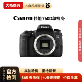 佳能（Canon）EOS 750D 760D 800D 850D 77D 二手单反相机高清数码照相机 760D 单机身 标配 99成新