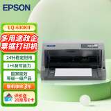 爱普生（EPSON） LQ-630KII 营改增 票据针式打印机 LQ-630K升级版 82列打印机 灰色 1+6联