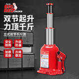 BIG RED TH81002 汽车用千斤顶 立式液压双节千斤顶 车载起重工具 10T