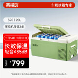 英得尔车载冰箱20L低噪音(≤35分贝)车家两用12V24v220V-S20绿APP智能款