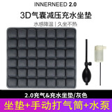 INNERNEED【品牌授权】减压气囊空气坐垫久坐不累3D充气夏季透气汽车座垫司机办公室家用生日礼物 【2.0坐垫】充气充水/灰色 3D气囊坐垫