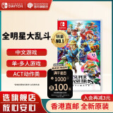 任天堂（Nintendo）Switch游戏卡带 NS游戏软件 全新原装海外版 任天堂全明星大乱斗特别版中文