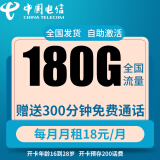 中国电信新疆西藏全国发货电信通用大语音不限速长期资费低月租4G5G手机纯流量上网卡 电信18包180G+300分钟