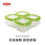 奥秀（OXO）婴儿辅食盒分装格宝宝零食罐防漏可外出携带冷冻保鲜密封可微波 绿 120ml*4个