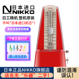 NIKKO日本整机原装进口日工精机尼康机械节拍器钢琴小提琴通用节奏器 标准 亮红（型号245）赠一枚夹子